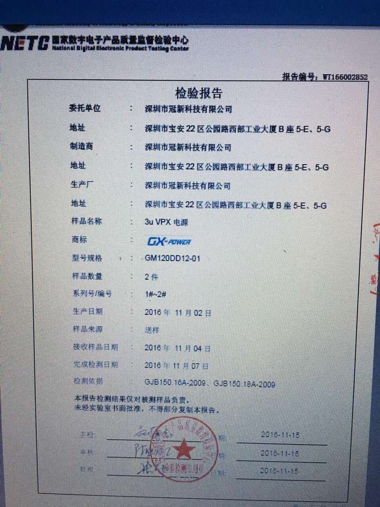 GX-POWER產(chǎn)品通過(guò)軍標(biāo)認(rèn)證